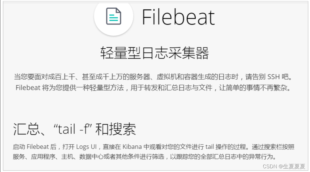filebeat00.png