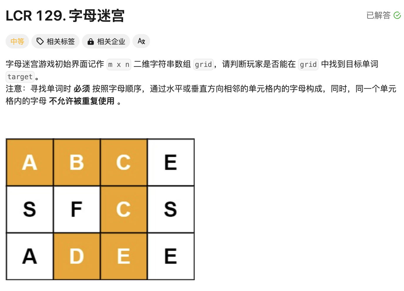 字母迷宫